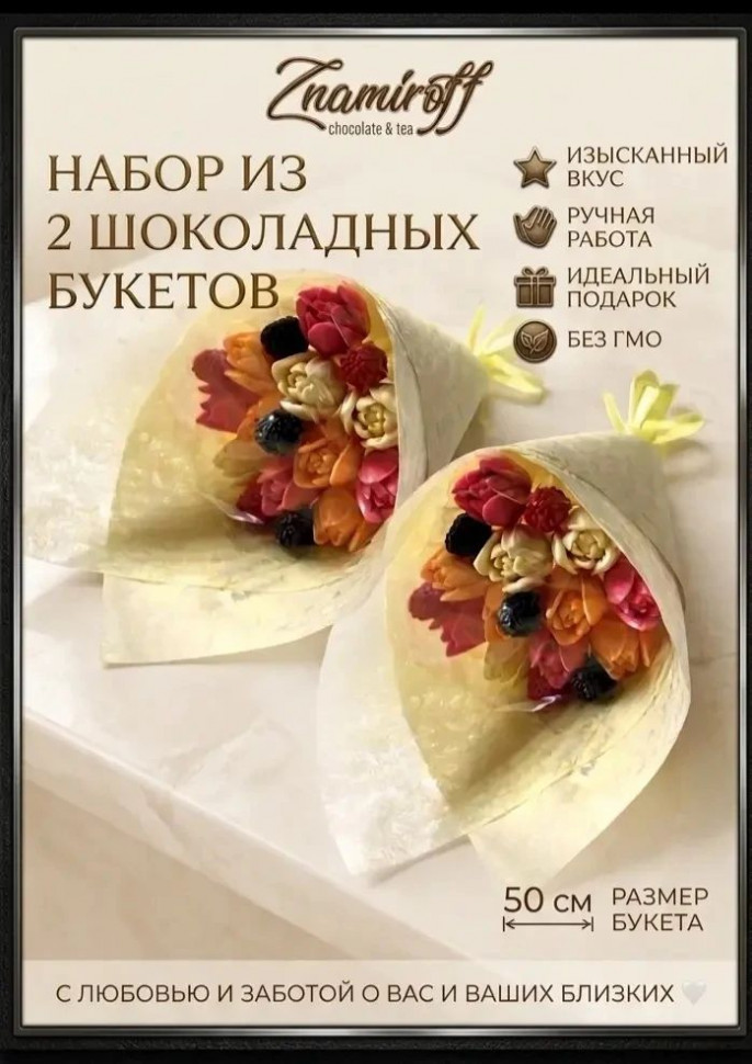  Букеты из фигурного шоколада и мармелада "Тюльпаны светофор"(коробка два букета по 350г по 11 тюльпанов) (цвет упаковочного материала может отличаться от фото на сайте)   в Кузнецке