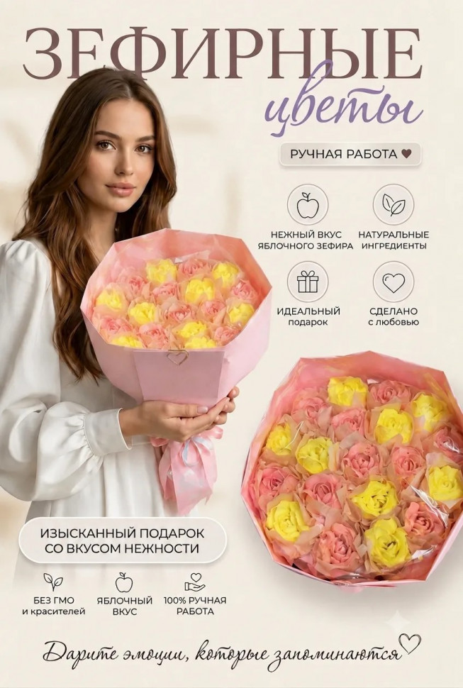  Букет Зефирный Размер XL желто-розовый,350г  в Кузнецке