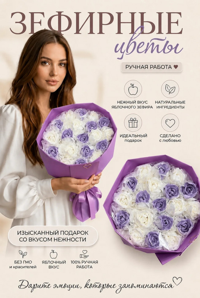  Букет Зефирный Размер XL бело-сиреневый, 350г  в Кузнецке