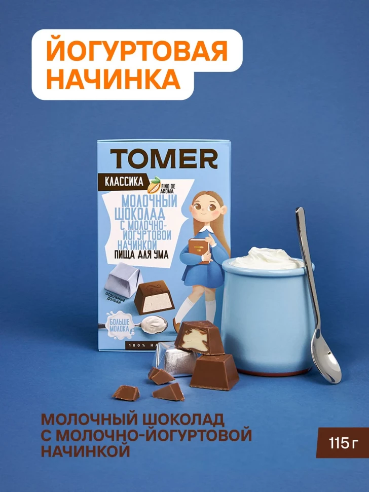  Фабрика Томер Кидс Молочный шоколад  с йогуртовой начинкой, 115г в Кузнецке